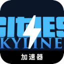 Urban skyline Cracked VPN, 天际线破解版梯子加速器