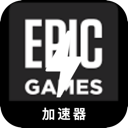 Epic Games Cracked VPN, Epic游戏破解版梯子加速器