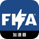 FIFA Cracked VPN, FIFA破解版梯子加速器