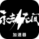 Naraka Cracked VPN, 无尽的劫难破解版梯子加速器